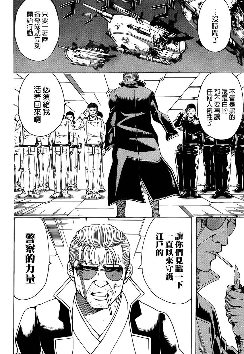 🍜银魂Gintama 第547回 过失 第10页