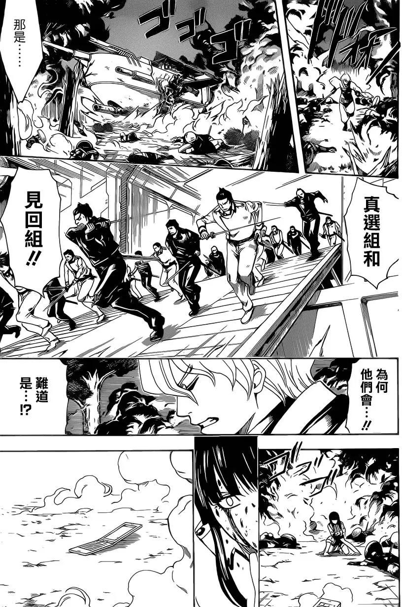 🍜银魂Gintama 第547回 过失 第11页