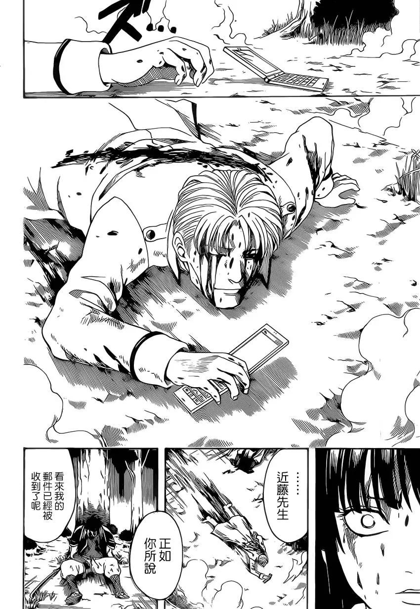 🍜银魂Gintama 第547回 过失 第12页