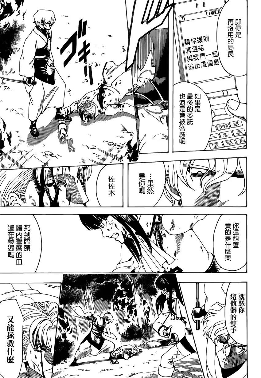 🍜银魂Gintama 第547回 过失 第13页