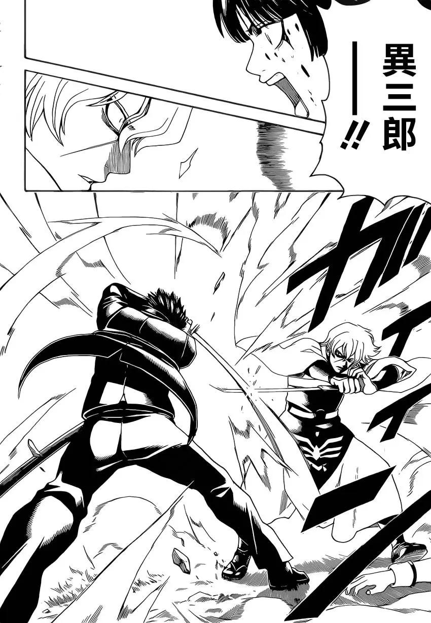 🍜银魂Gintama 第547回 过失 第14页