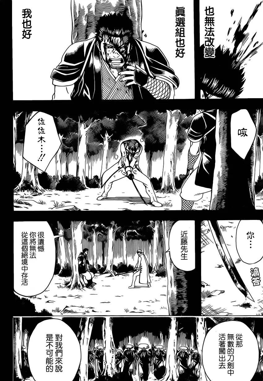 🍜银魂Gintama 第547回 过失 第16页