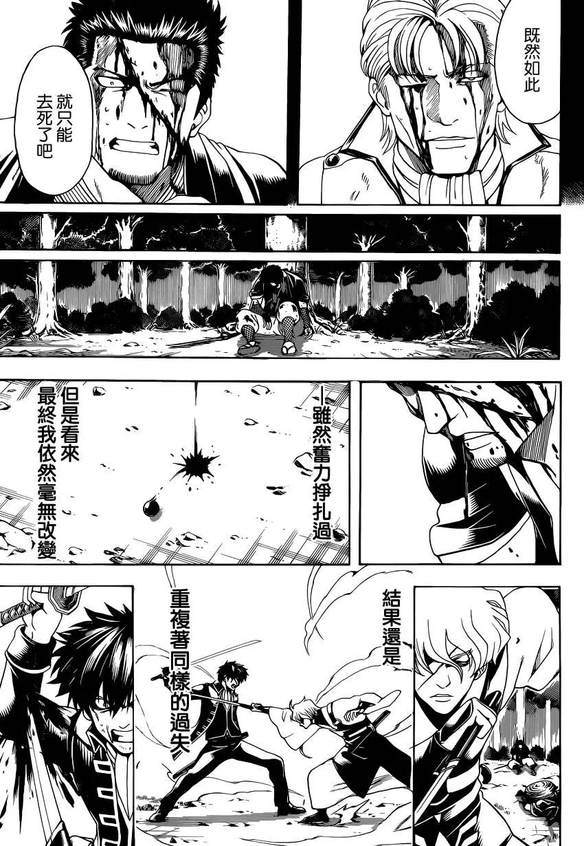 🍜银魂Gintama 第547回 过失 第17页