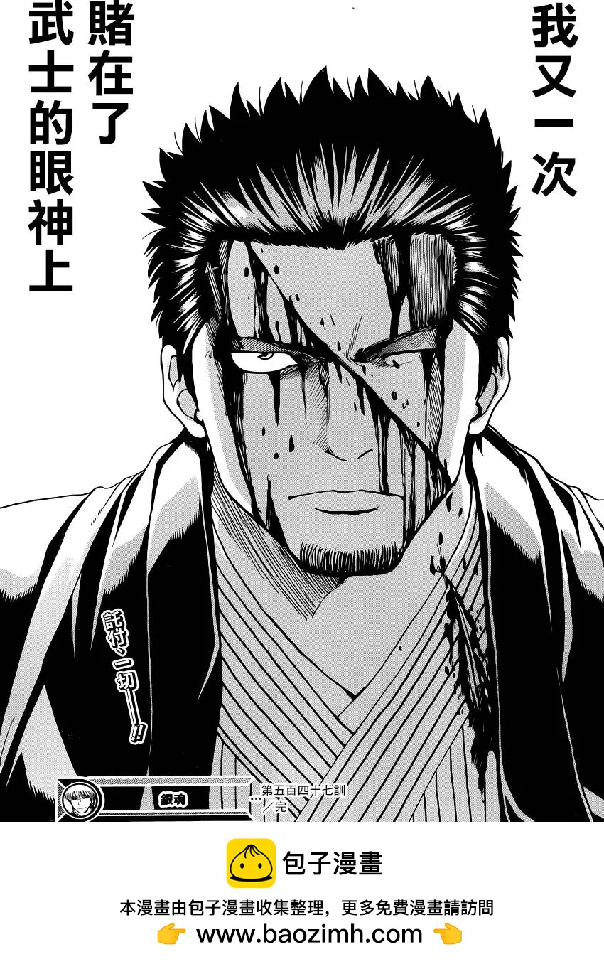 🍜银魂Gintama 第547回 过失 第19页