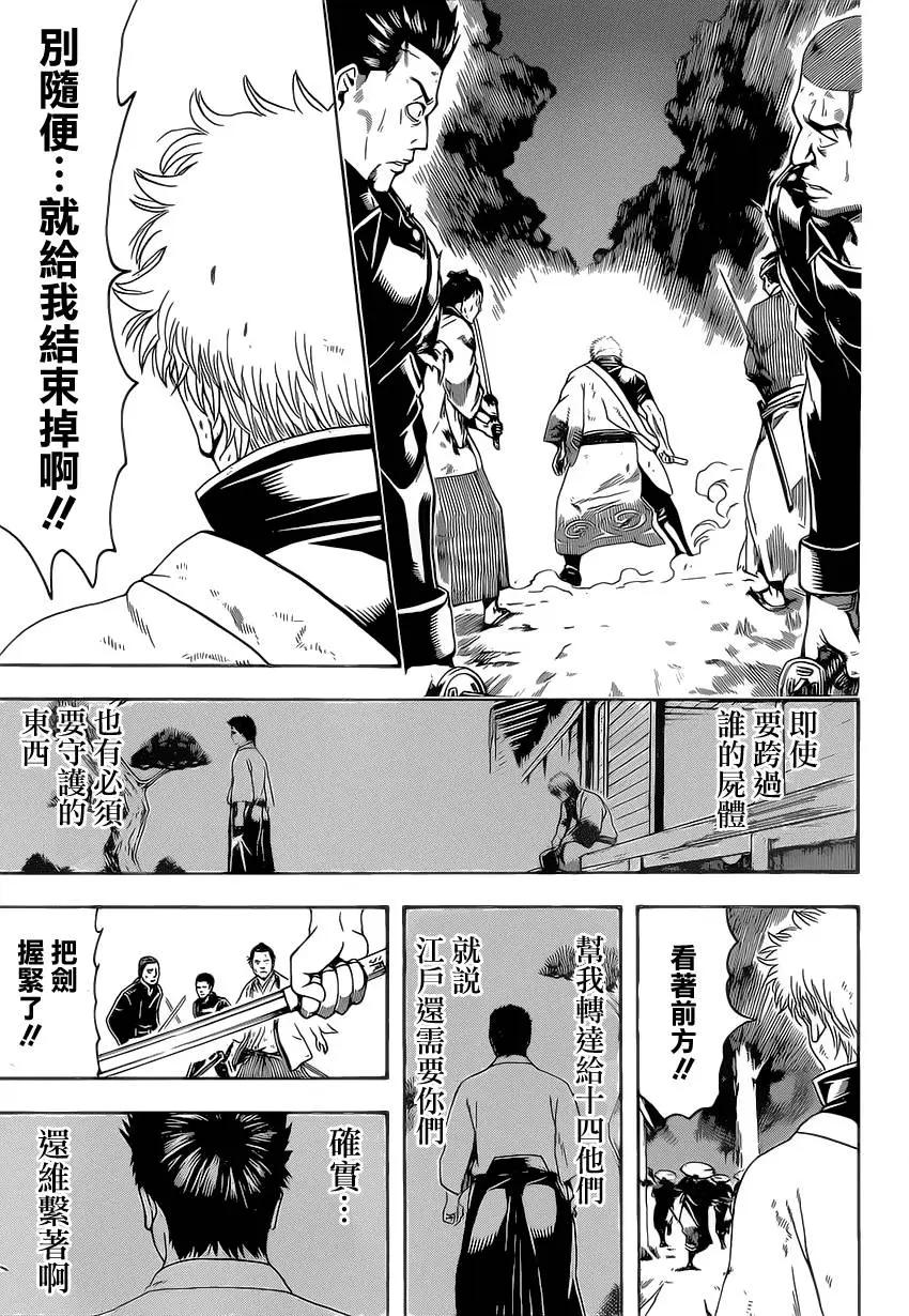 🍜银魂Gintama 第547回 过失 第5页