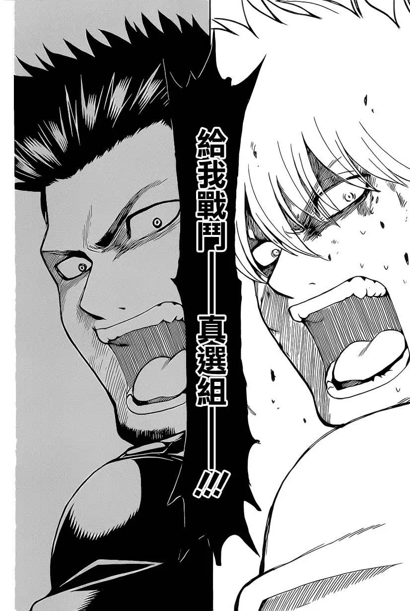 🍜银魂Gintama 第547回 过失 第6页