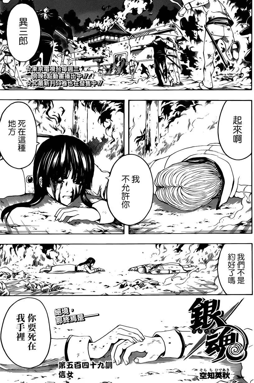 🍜银魂Gintama 第549回 信女 第1页