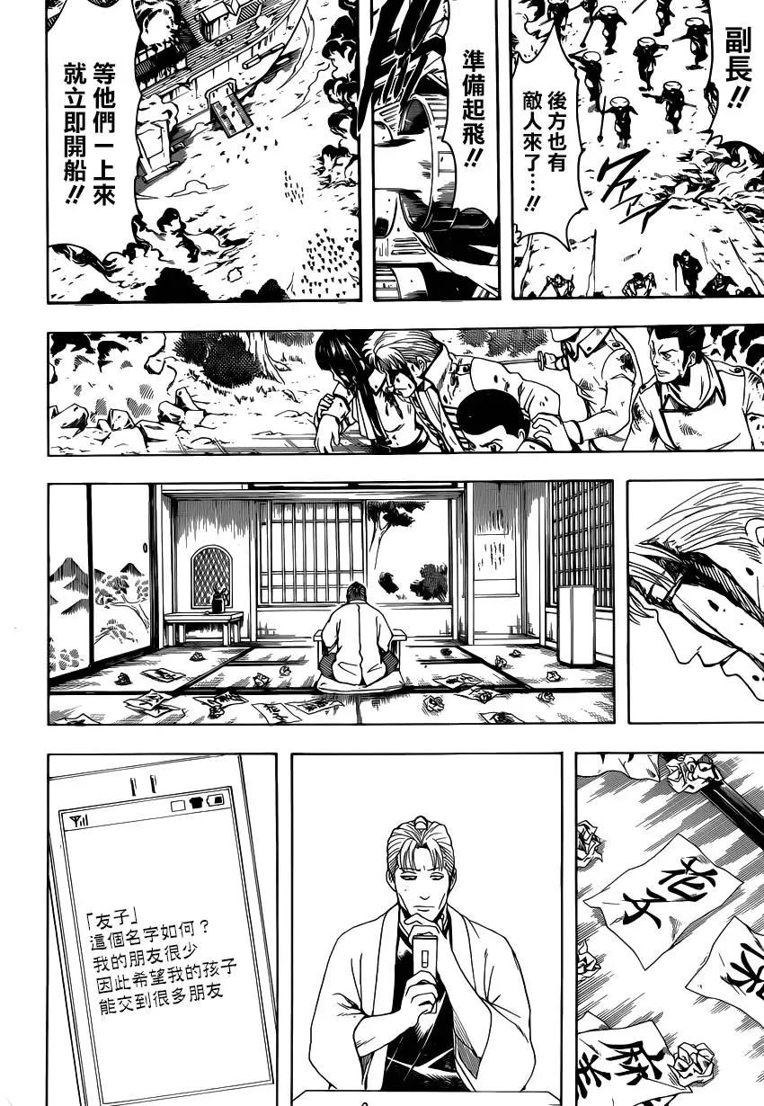 🍜银魂Gintama 第549回 信女 第12页