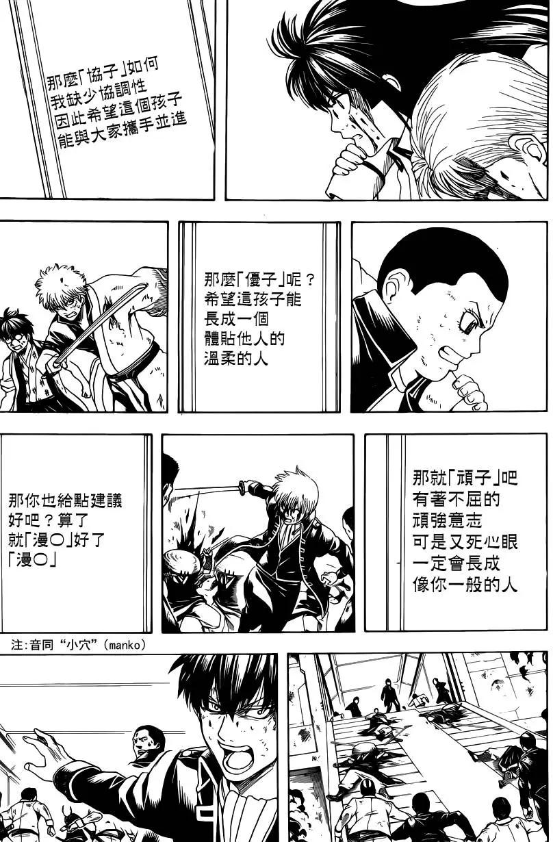 🍜银魂Gintama 第549回 信女 第13页