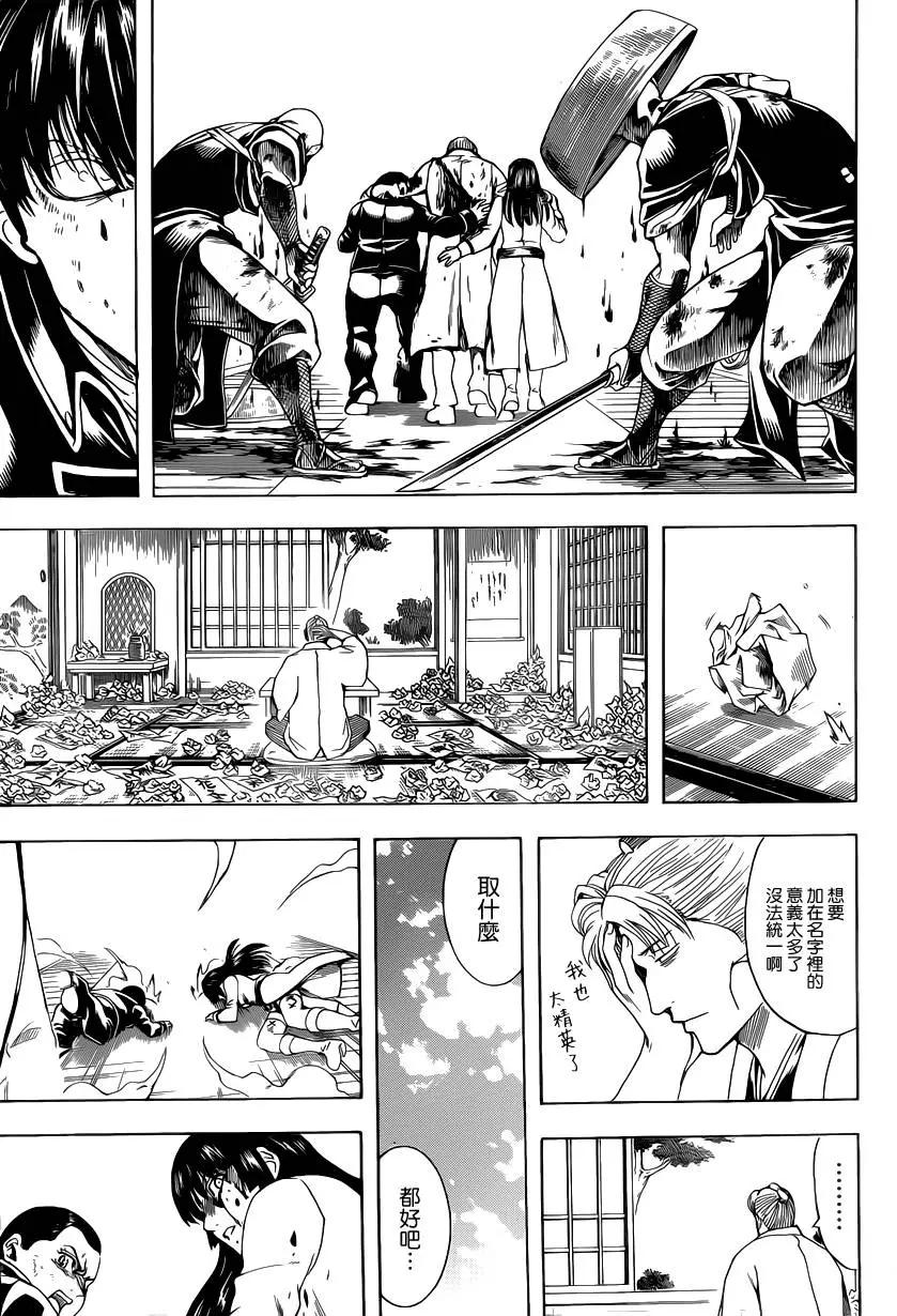 🍜银魂Gintama 第549回 信女 第15页