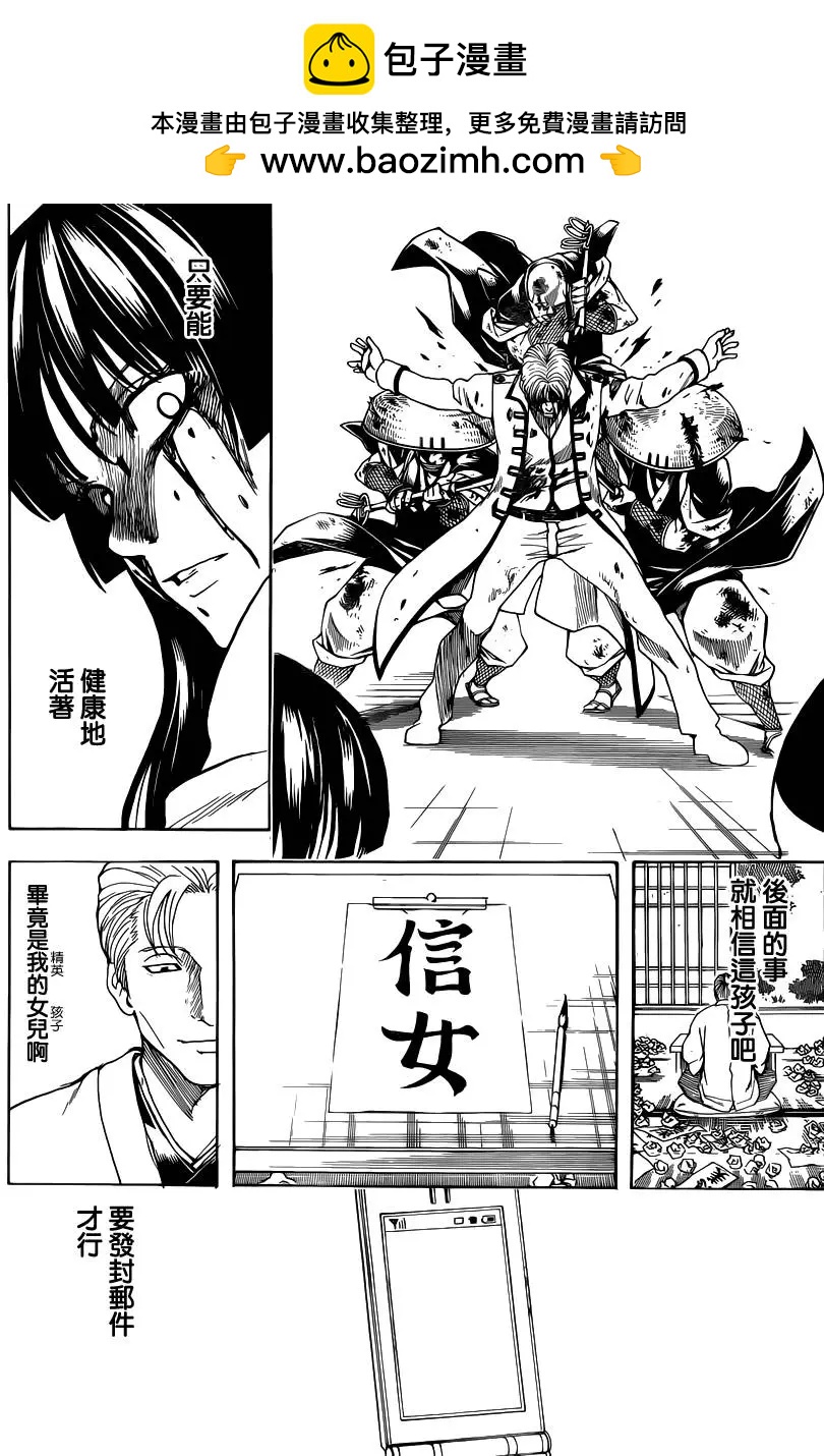 🍜银魂Gintama 第549回 信女 第16页