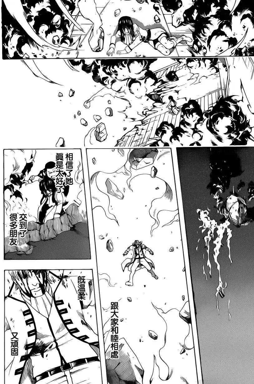 🍜银魂Gintama 第549回 信女 第18页