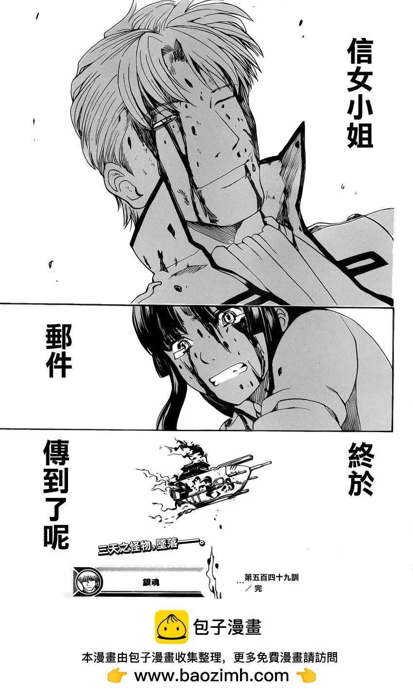 🍜银魂Gintama 第549回 信女 第19页