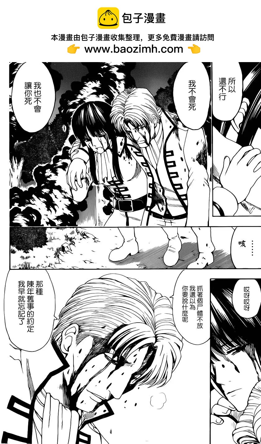 🍜银魂Gintama 第549回 信女 第2页