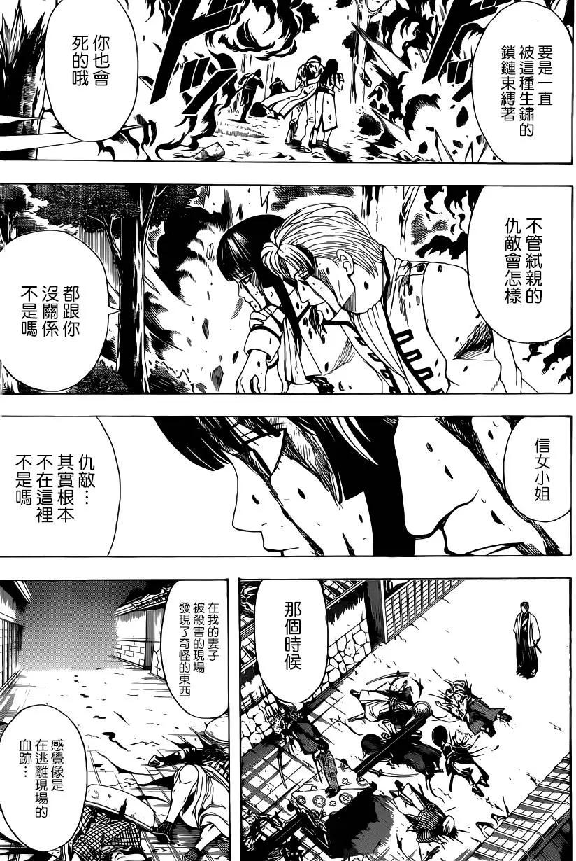 🍜银魂Gintama 第549回 信女 第3页