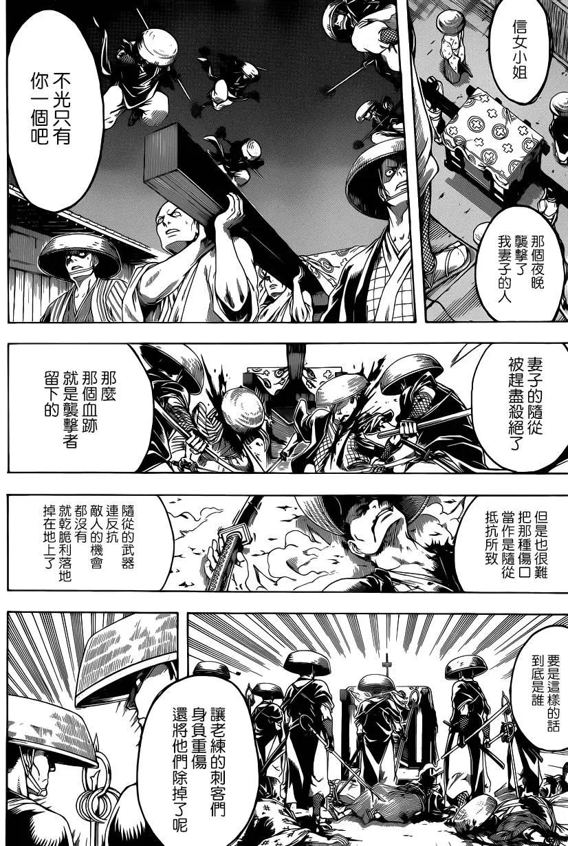 🍜银魂Gintama 第549回 信女 第4页