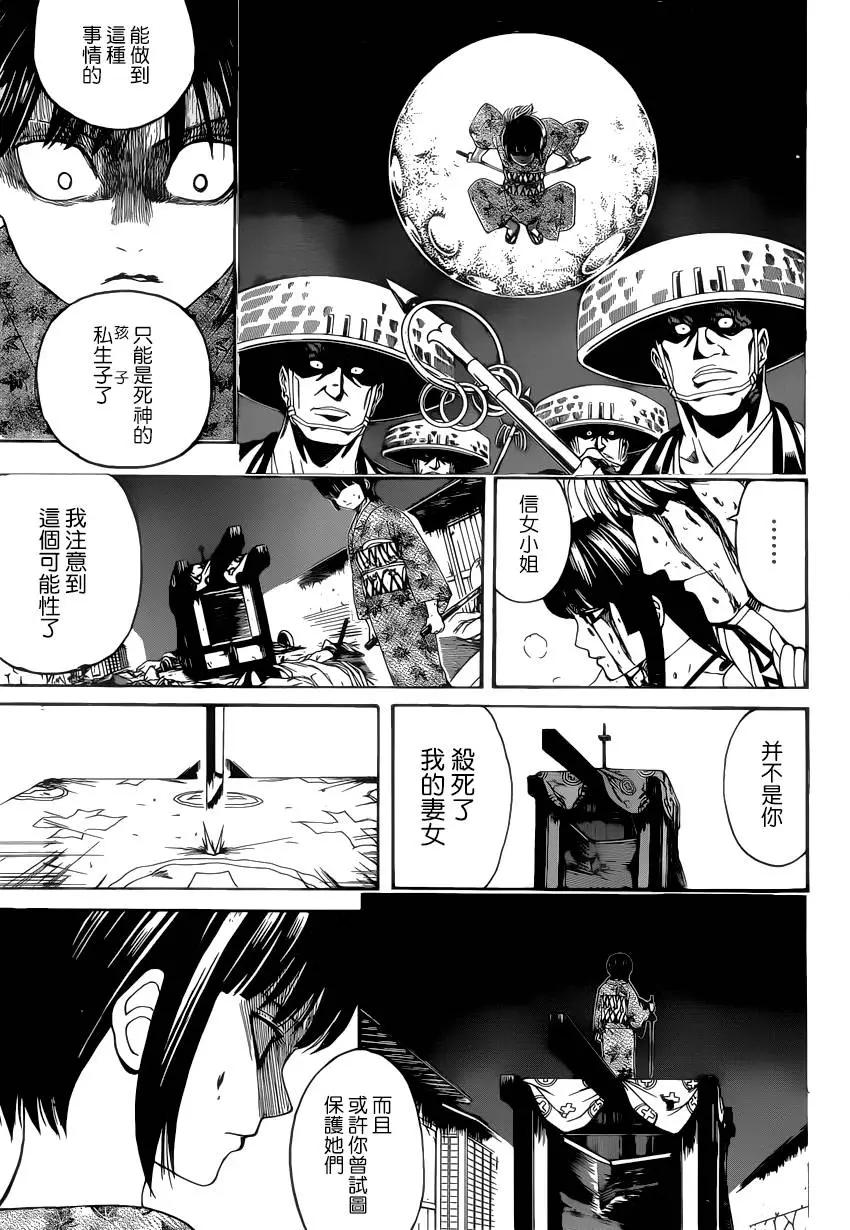 🍜银魂Gintama 第549回 信女 第5页