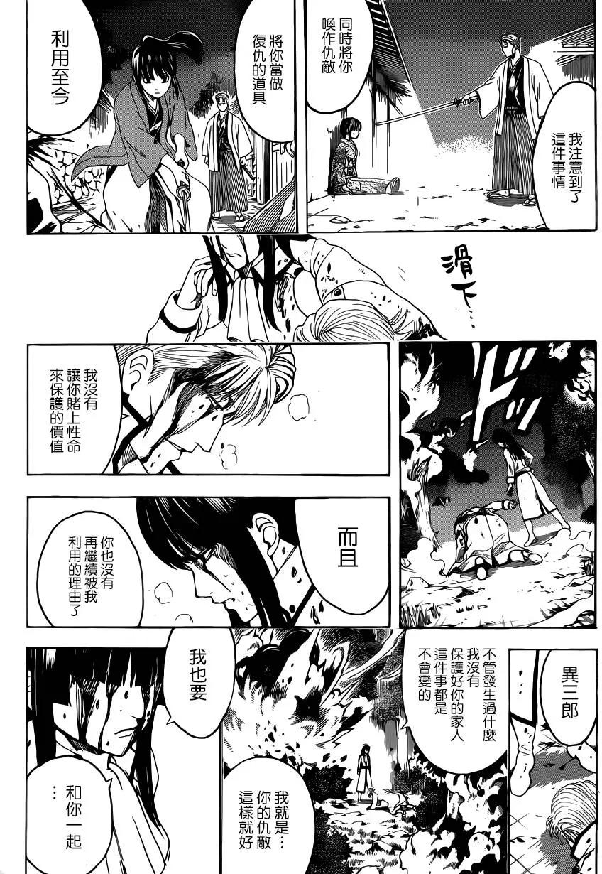 🍜银魂Gintama 第549回 信女 第6页