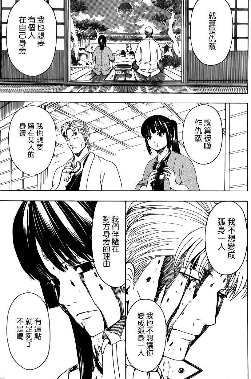 🍜银魂Gintama 第549回 信女 第7页