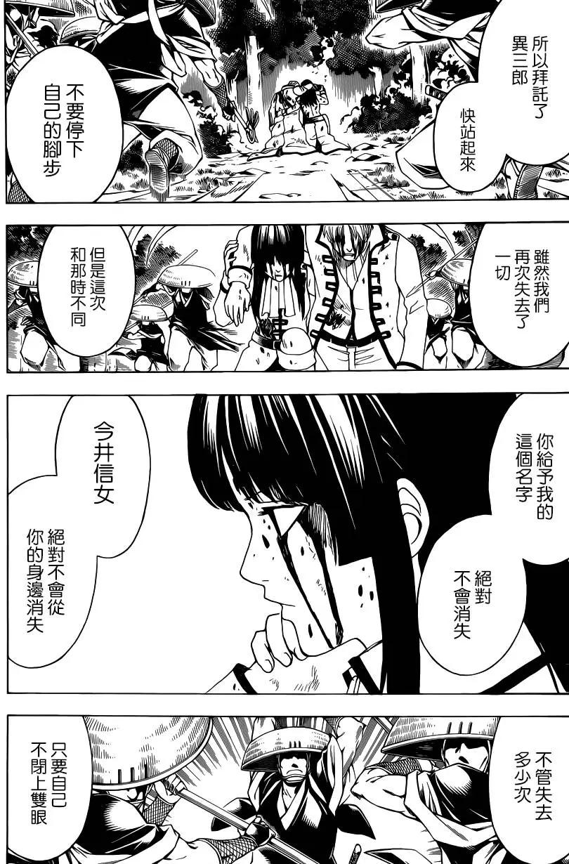 🍜银魂Gintama 第549回 信女 第8页