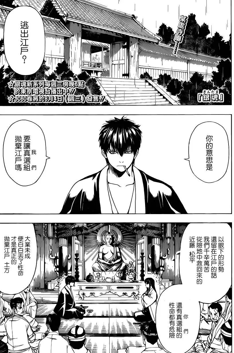 🍜银魂Gintama 第551回 再见了真选组后篇 第1页