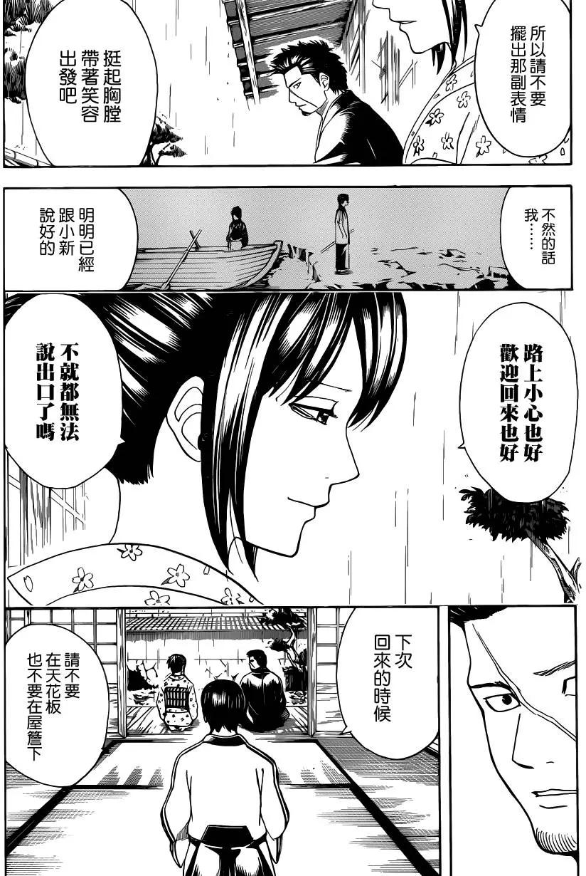 🍜银魂Gintama 第551回 再见了真选组后篇 第10页