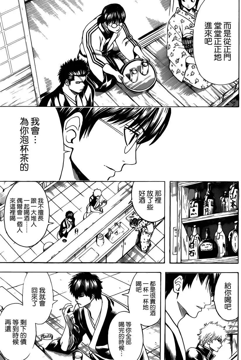 🍜银魂Gintama 第551回 再见了真选组后篇 第11页