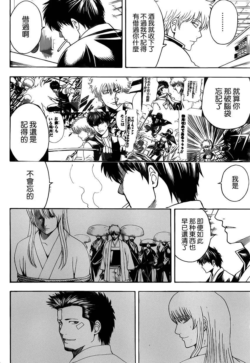 🍜银魂Gintama 第551回 再见了真选组后篇 第12页