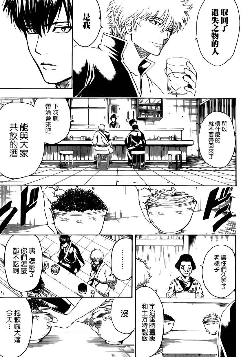 🍜银魂Gintama 第551回 再见了真选组后篇 第13页