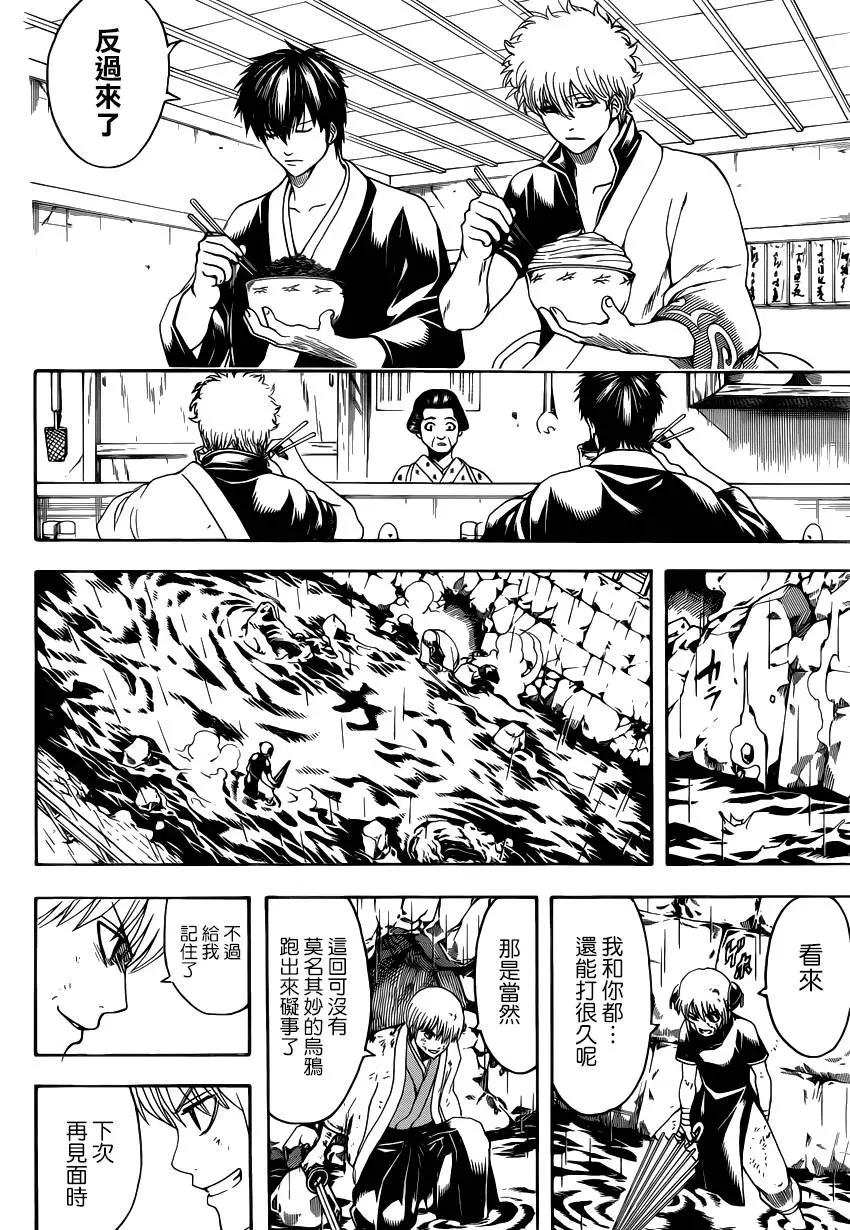 🍜银魂Gintama 第551回 再见了真选组后篇 第14页