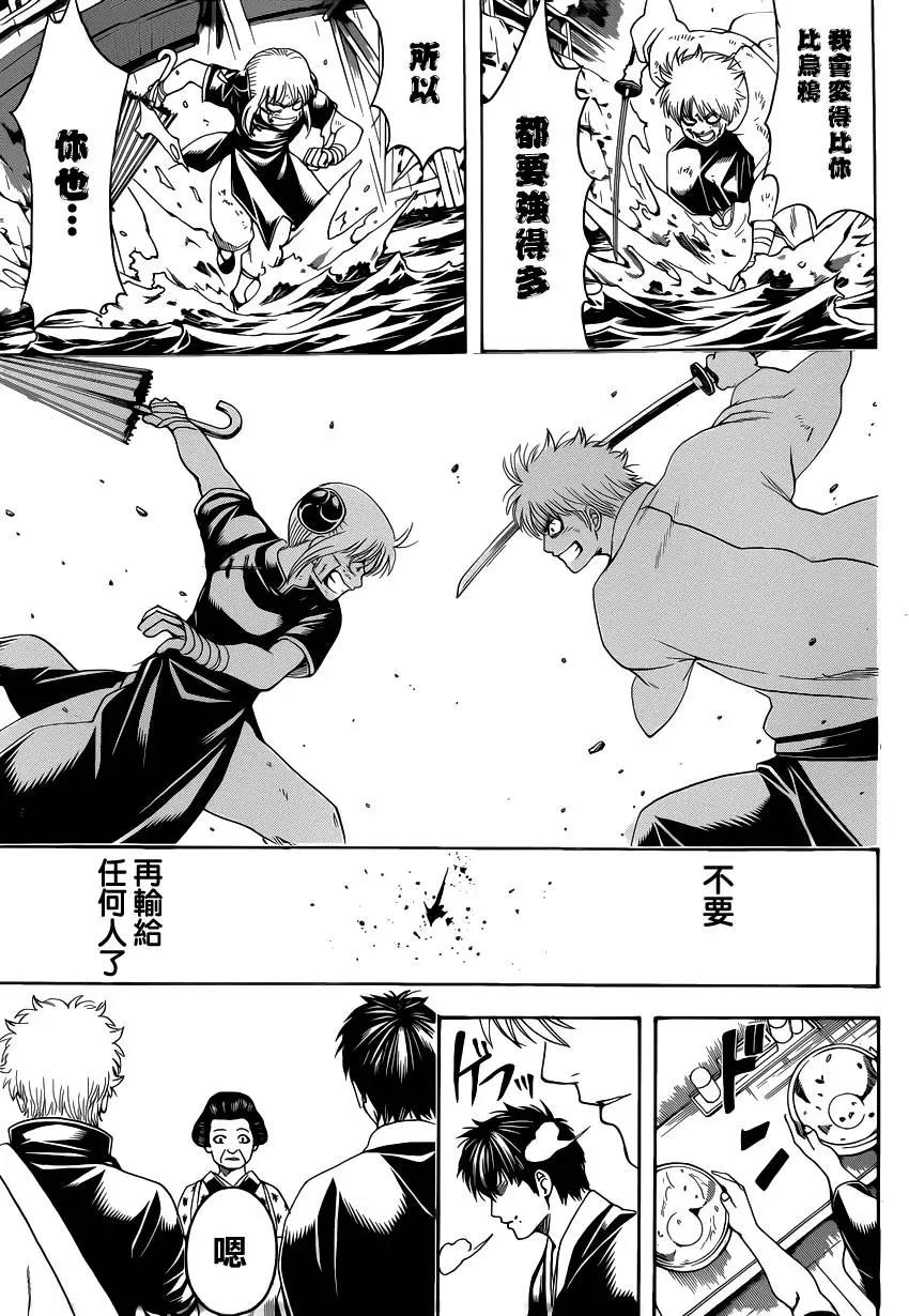 🍜银魂Gintama 第551回 再见了真选组后篇 第15页
