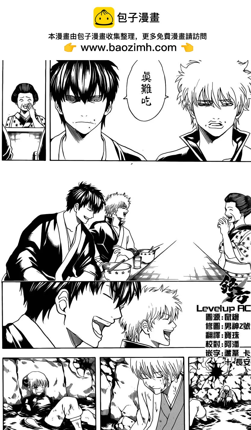 🍜银魂Gintama 第551回 再见了真选组后篇 第16页