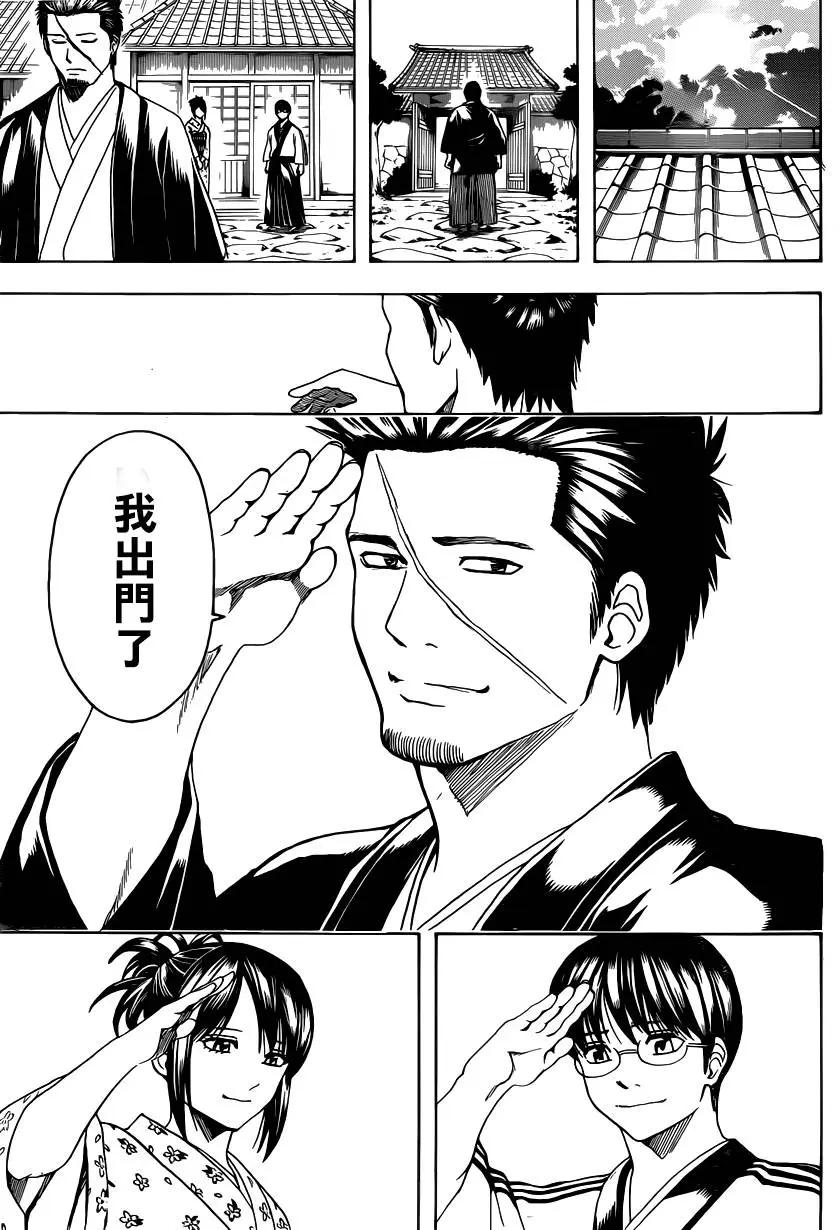 🍜银魂Gintama 第551回 再见了真选组后篇 第17页