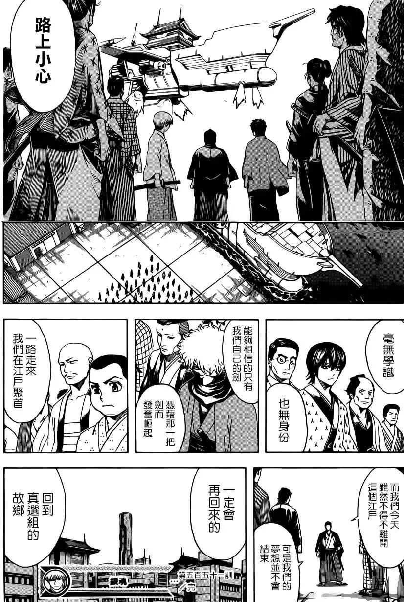 🍜银魂Gintama 第551回 再见了真选组后篇 第18页