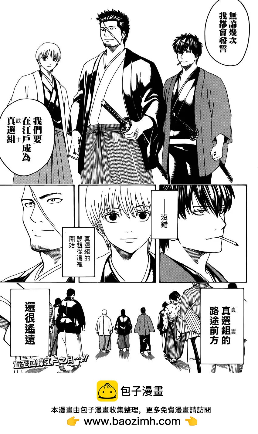 🍜银魂Gintama 第551回 再见了真选组后篇 第19页