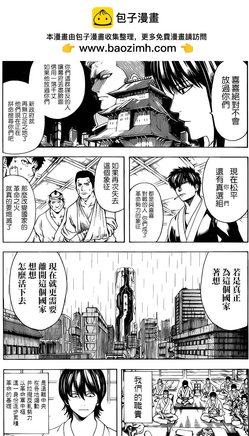 🍜银魂Gintama 第551回 再见了真选组后篇 第2页