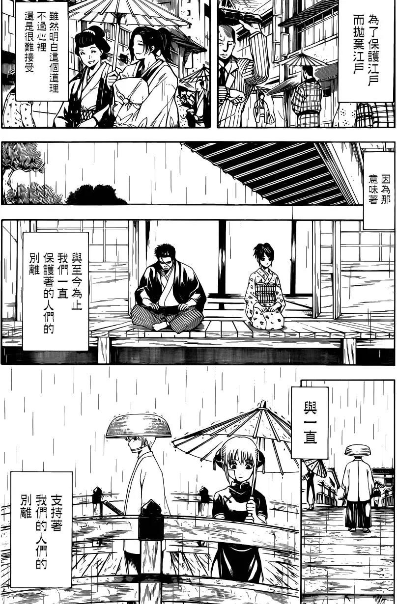 🍜银魂Gintama 第551回 再见了真选组后篇 第3页