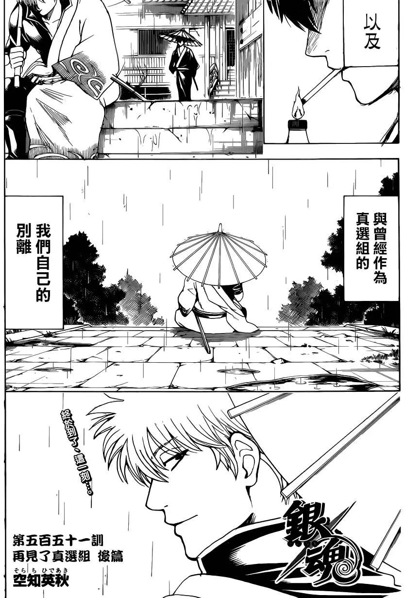 🍜银魂Gintama 第551回 再见了真选组后篇 第4页