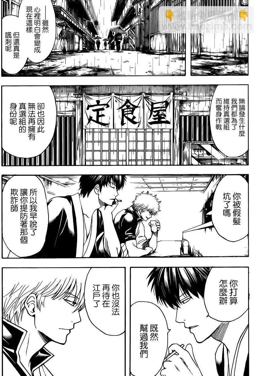 🍜银魂Gintama 第551回 再见了真选组后篇 第5页