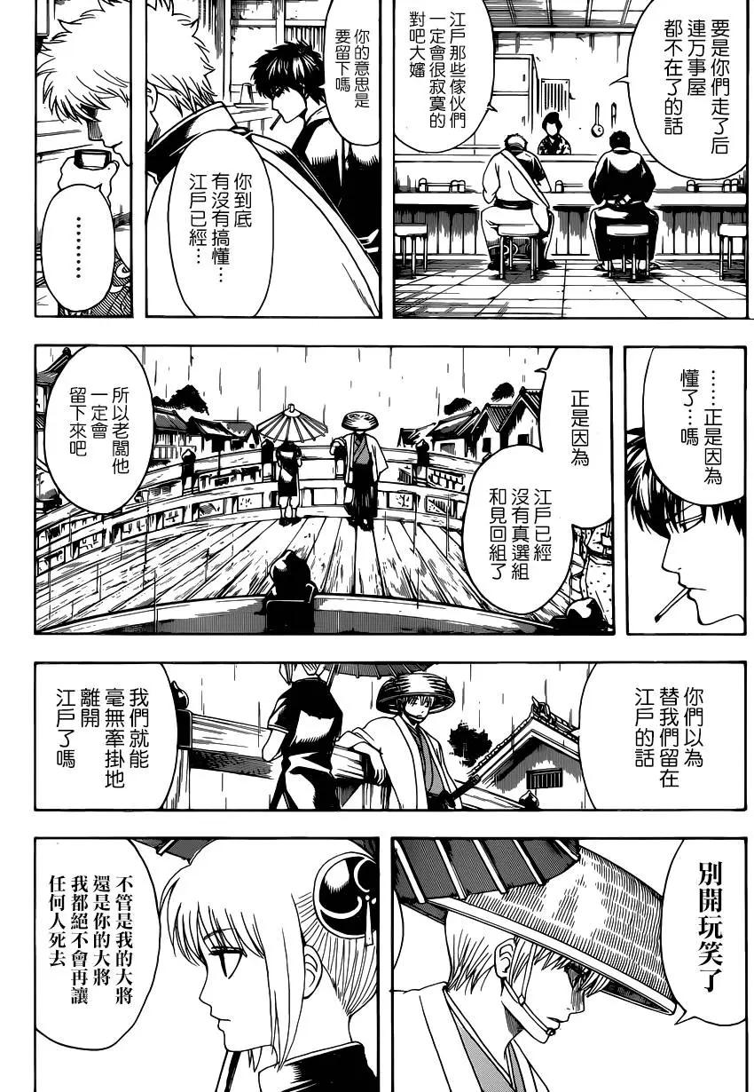 🍜银魂Gintama 第551回 再见了真选组后篇 第6页