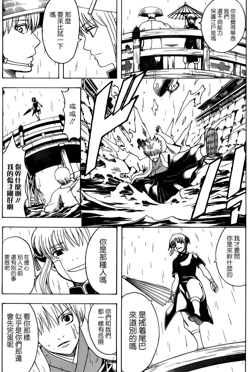 🍜银魂Gintama 第551回 再见了真选组后篇 第7页