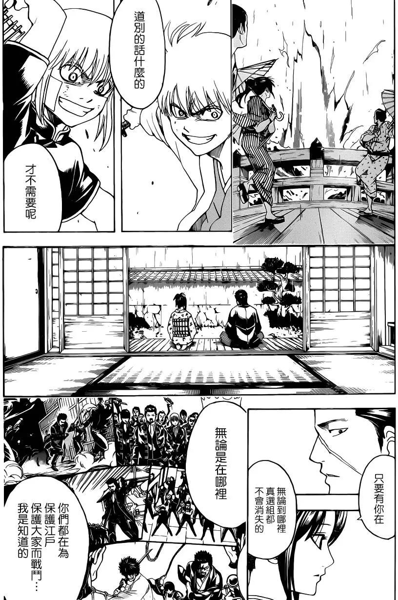 🍜银魂Gintama 第551回 再见了真选组后篇 第9页