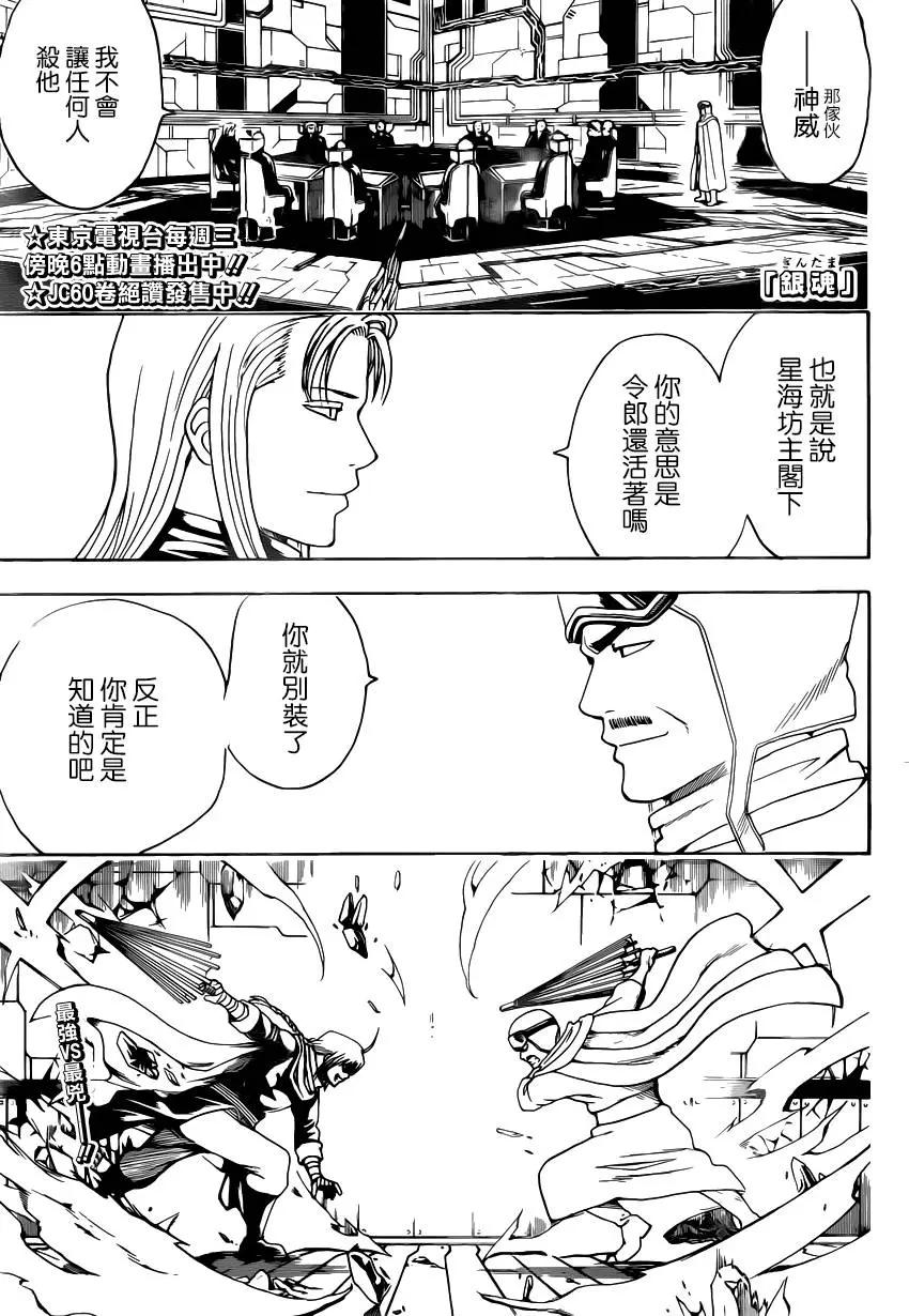 🍜银魂Gintama 第556回 无趣之物 第1页