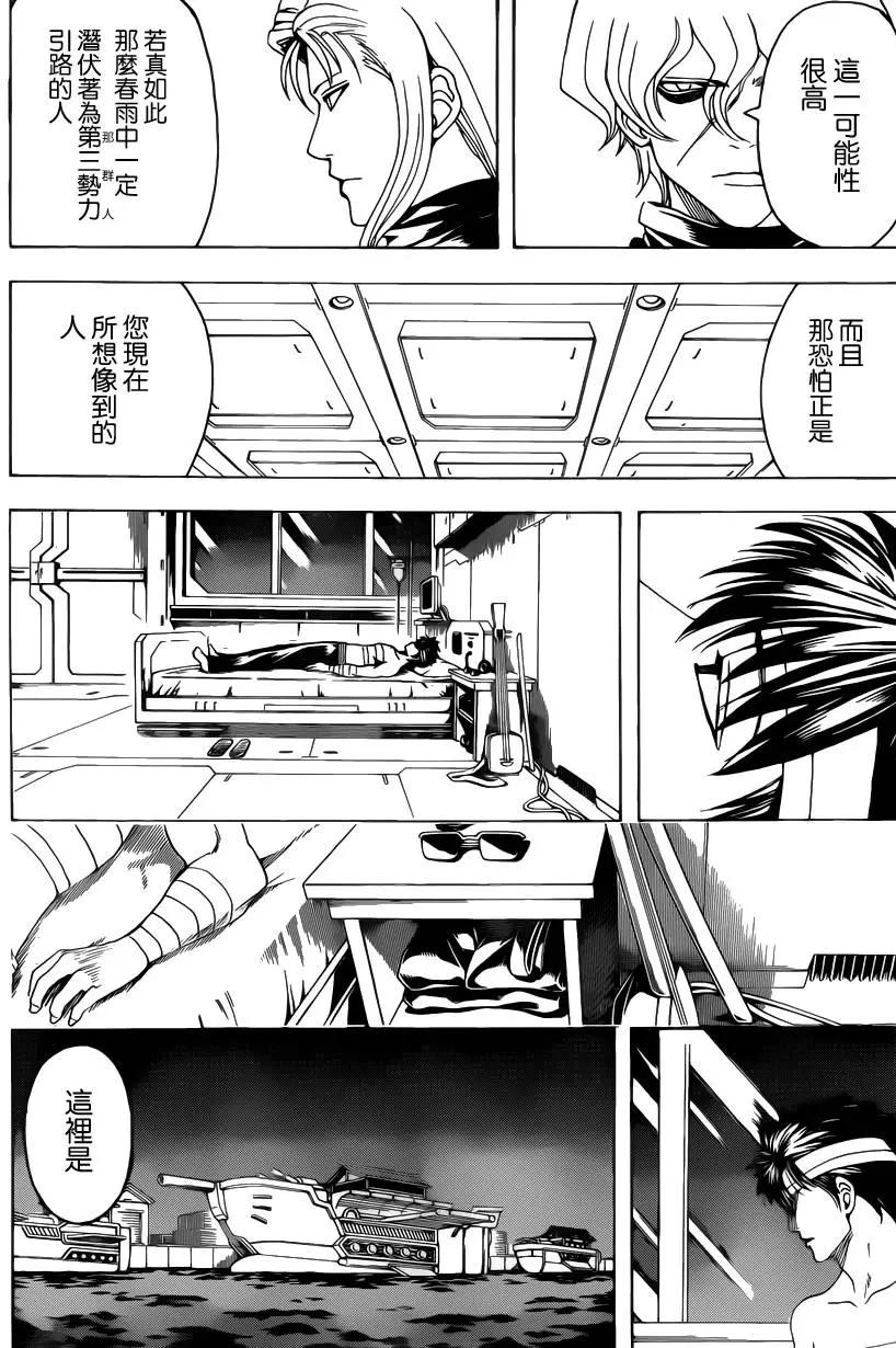 🍜银魂Gintama 第556回 无趣之物 第10页
