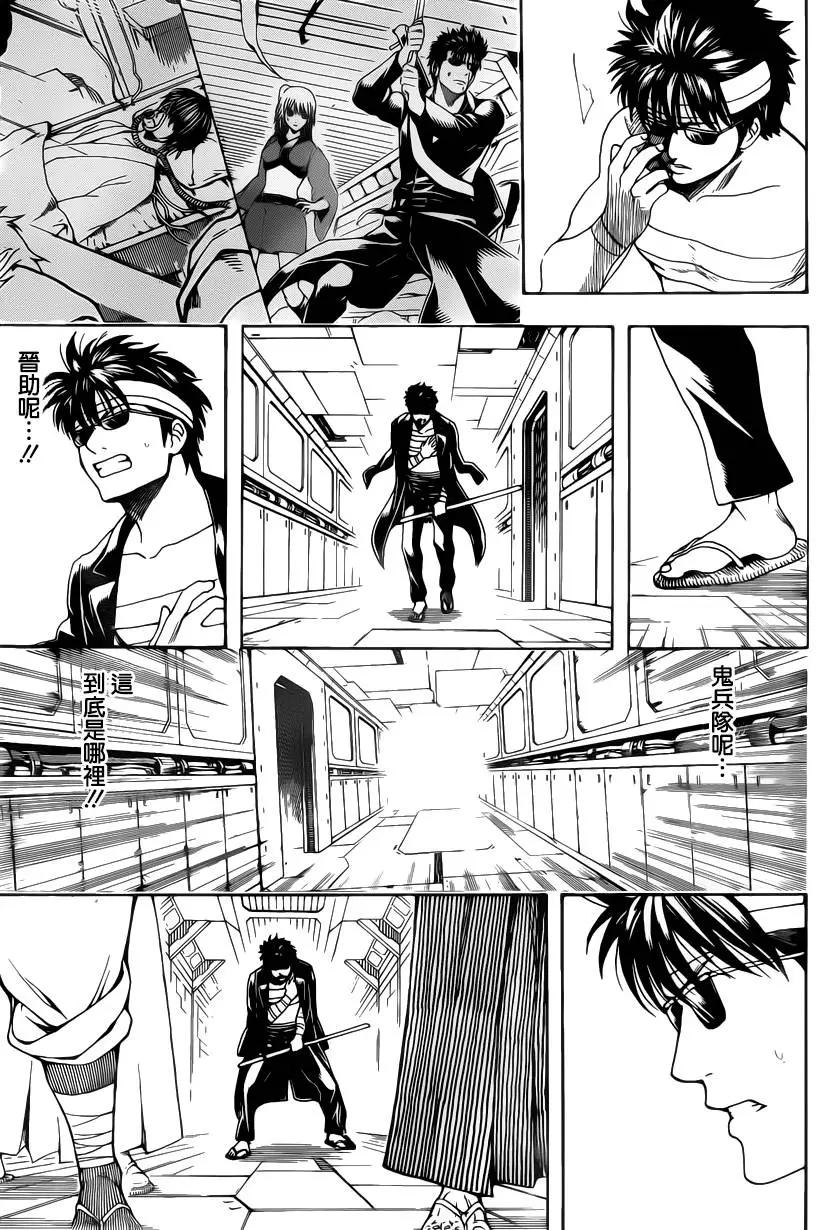 🍜银魂Gintama 第556回 无趣之物 第11页