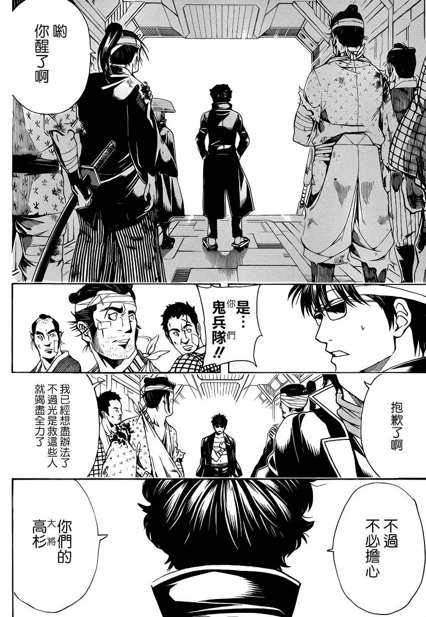 🍜银魂Gintama 第556回 无趣之物 第12页