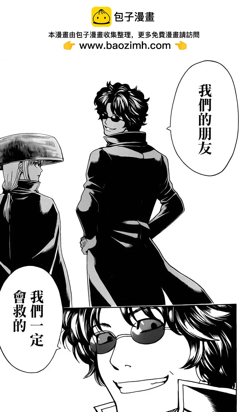 🍜银魂Gintama 第556回 无趣之物 第13页