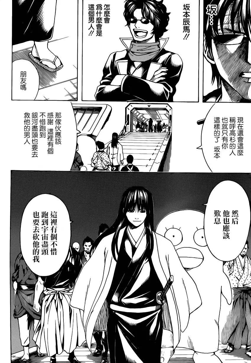 🍜银魂Gintama 第556回 无趣之物 第14页