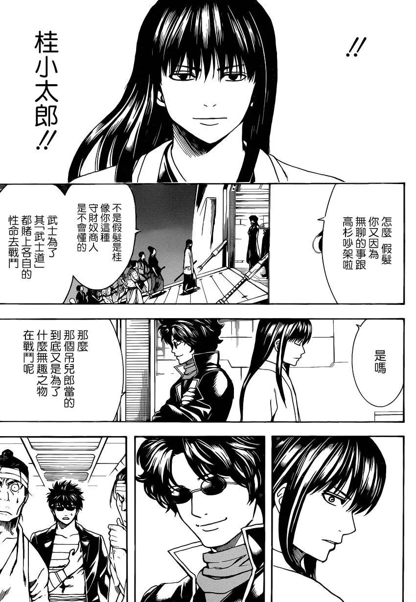 🍜银魂Gintama 第556回 无趣之物 第15页