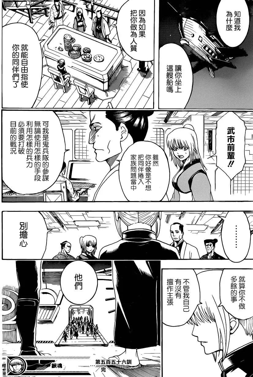 🍜银魂Gintama 第556回 无趣之物 第16页